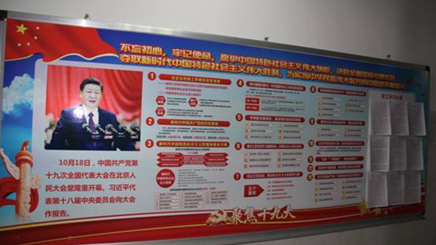 强化阵地建设 提升党建水平