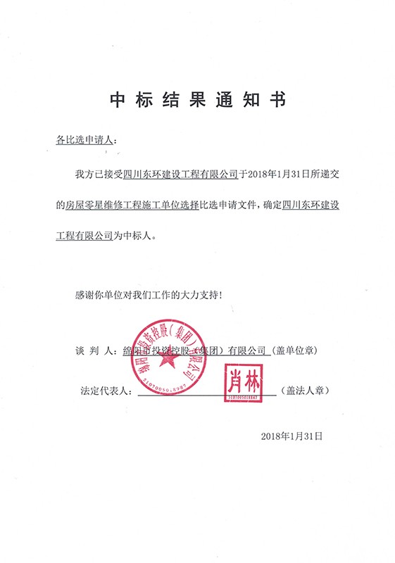 房屋零星维修工程