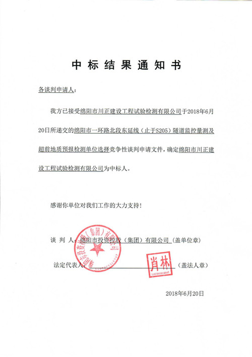 一环路北东隧道监控量测