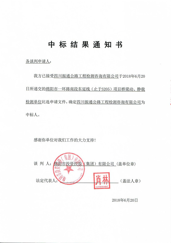 一环路南东桥梁动静载检测