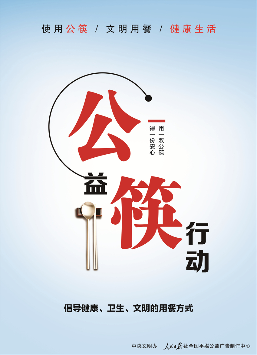 公筷公益广告3