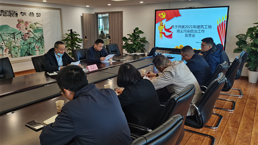 绵投集团开展建筑工地扬尘污染防治工作宣贯会-照片_副本 绵投集团开展建筑工地扬尘污染防治工作宣贯会-照片_副本