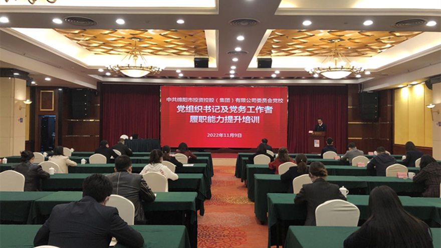 党组织书记及党务工作者履职能力提升培训_副本