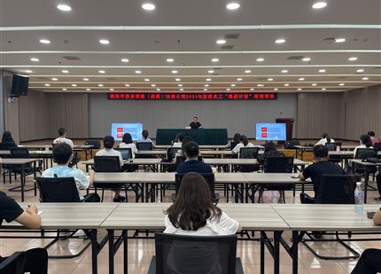 进入绵投大家庭 上好入职第一课
