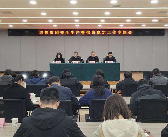 绵投集团召开安全生产暨信访稳定工作专题会