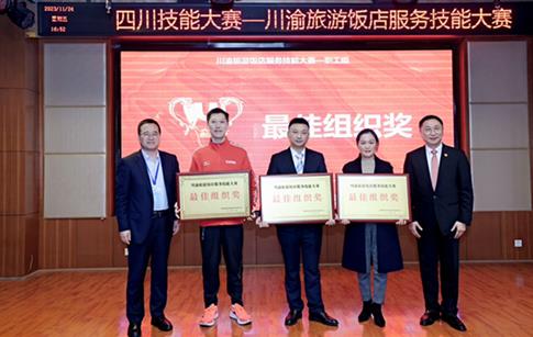 富乐山九洲国际酒店在川渝旅游饭店服务技能大赛中取得优异成绩