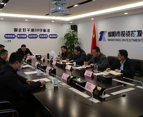 绵投集团召开大监督工作联席会
