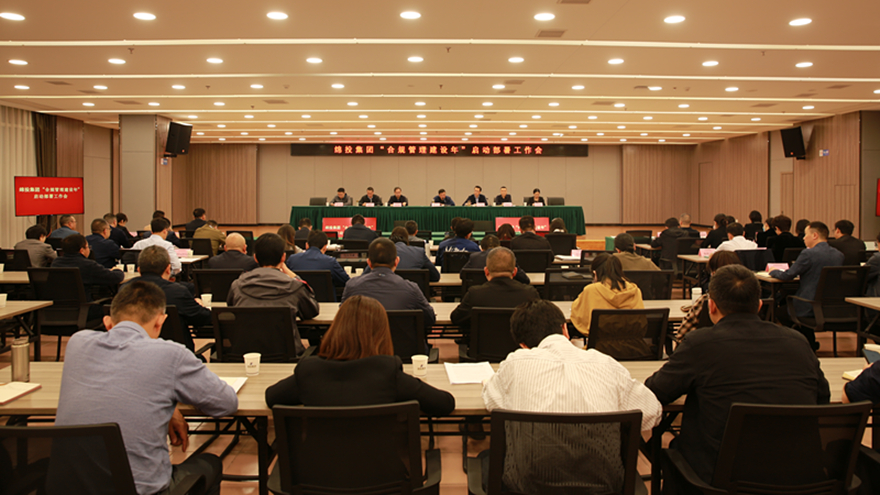 1A4D4A8624绵投集团召开合规建设年启动部署工作会 1A4D4A8624绵投集团召开合规建设年启动部署工作会