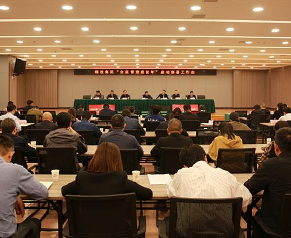 绵投集团召开合规管理建设年启动部署会