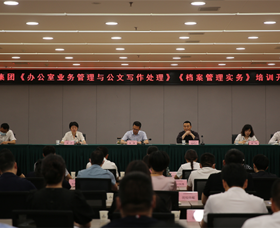 夯基础、强素质！绵投集团组织开展办公室系统业务培训