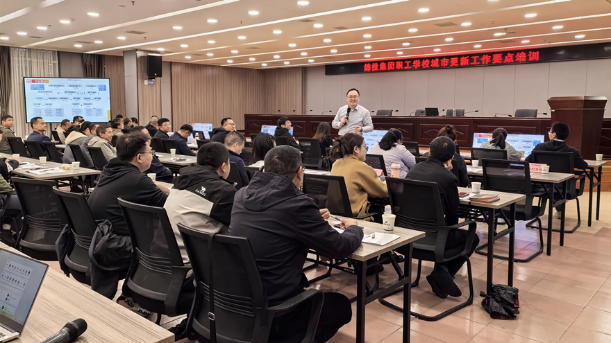 绵投集团举办城市更新专题培训