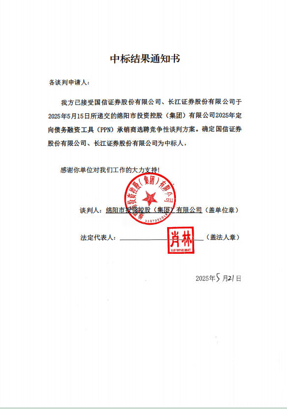 中标结果通知.png