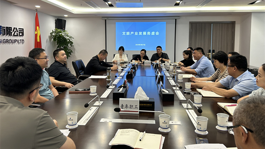 绵投集团召开文旅产业发展务虚会