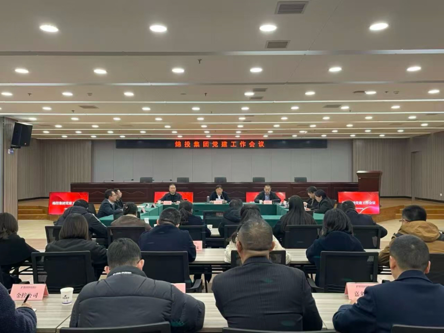 绵投集团召开党建工作会议