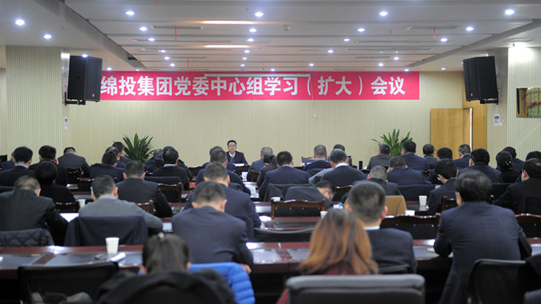 集团党委组织召开中心组学习（扩大）会议_副本