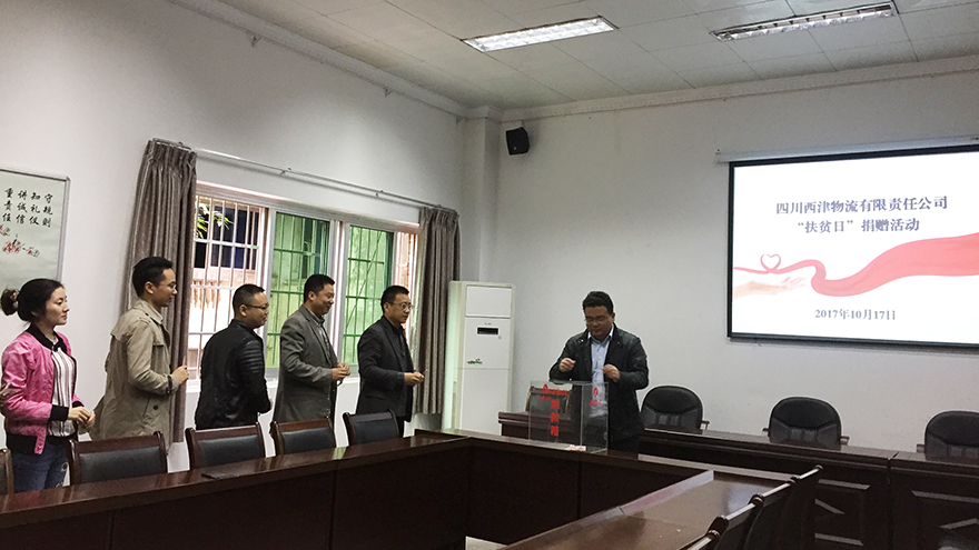 西津物流“扶贫日”捐款照片02 西津物流“扶贫日”捐款照片02