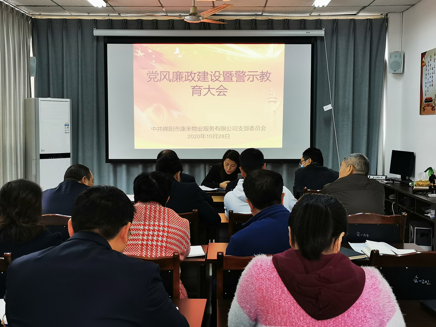 党风廉政警示会1_副本 党风廉政警示会1_副本