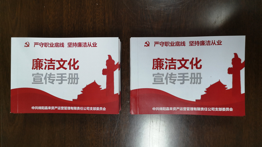 廉洁文化手册01_副本 廉洁文化手册01_副本