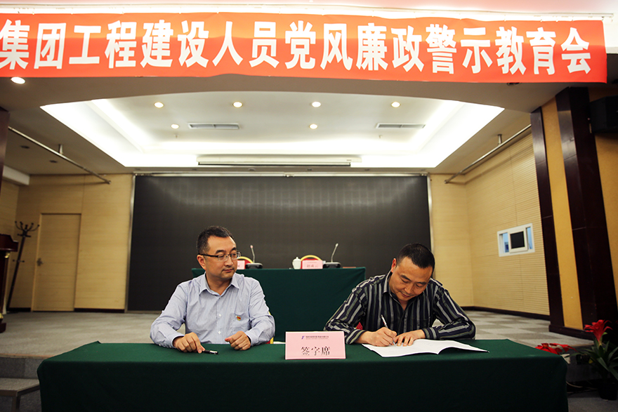 03集团纪委与在建项目责任单位负责人签订《工程项目责任单位党风廉政责任书》