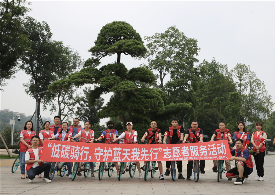 “低碳骑行,守护蓝天我先行”志愿者服务活动1 “低碳骑行,守护蓝天我先行”志愿者服务活动1