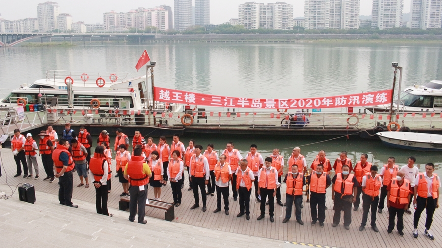 04越王楼·三江半岛景区2020年防汛演练_副本 04越王楼·三江半岛景区2020年防汛演练_副本