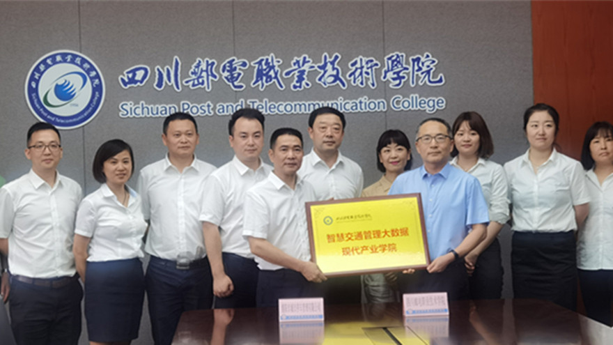 智慧交通管理大数据产业学院授牌合影留念 智慧交通管理大数据产业学院授牌合影留念