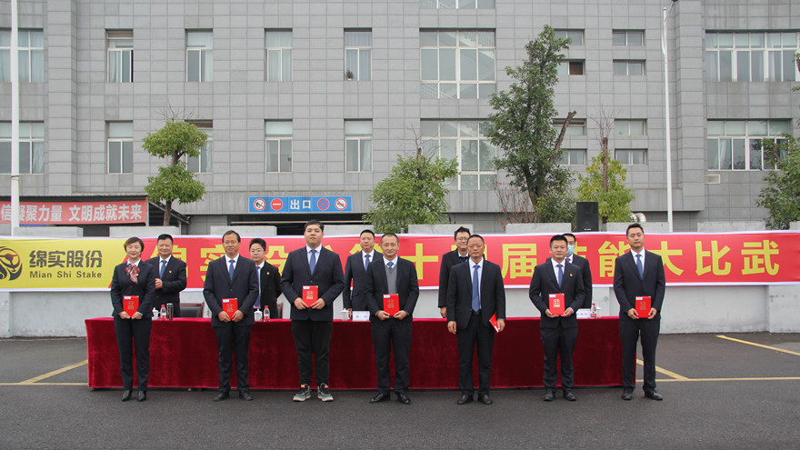 绵实股份举办第十四届技能大比武  颁奖仪式