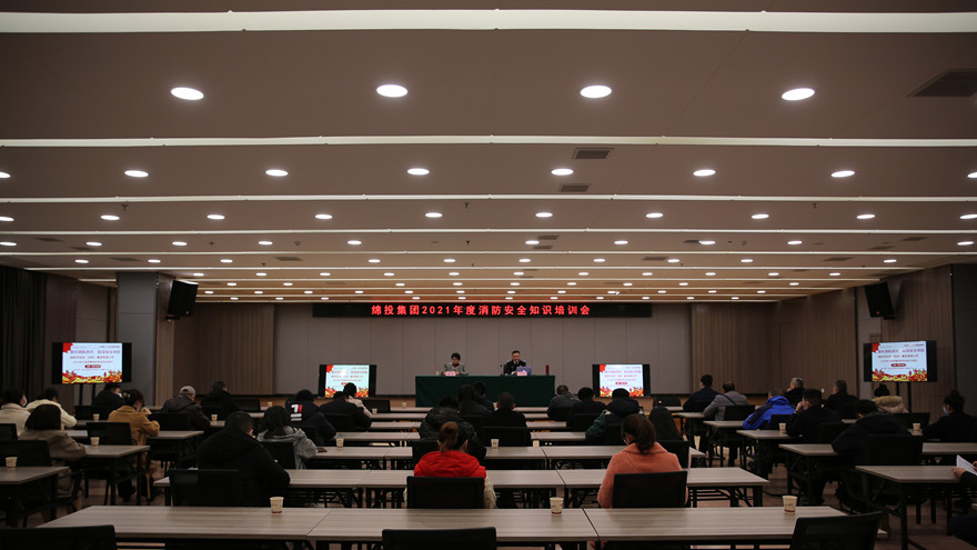 绵投集团2021年度消防知识培训现场
