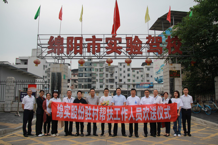 驻村帮扶欢送仪式