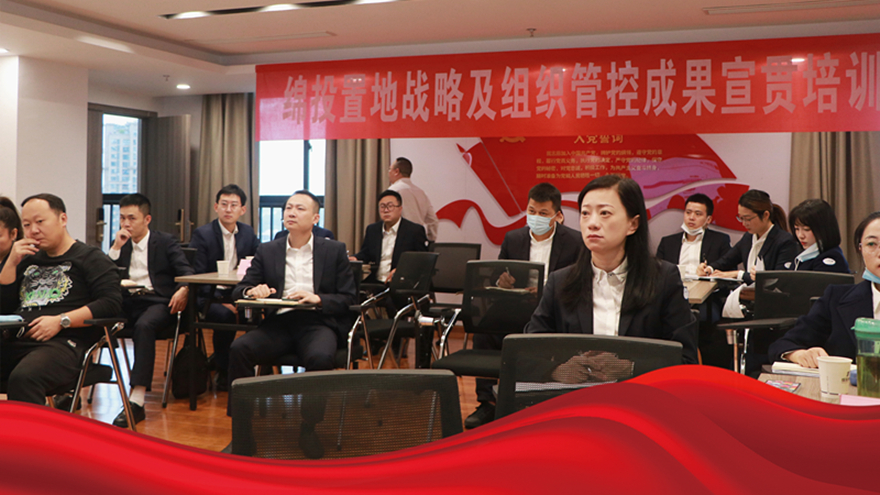 绵投置地-宣贯会照片 绵投置地-宣贯会照片