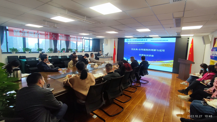 停车公司开展法律知识培训