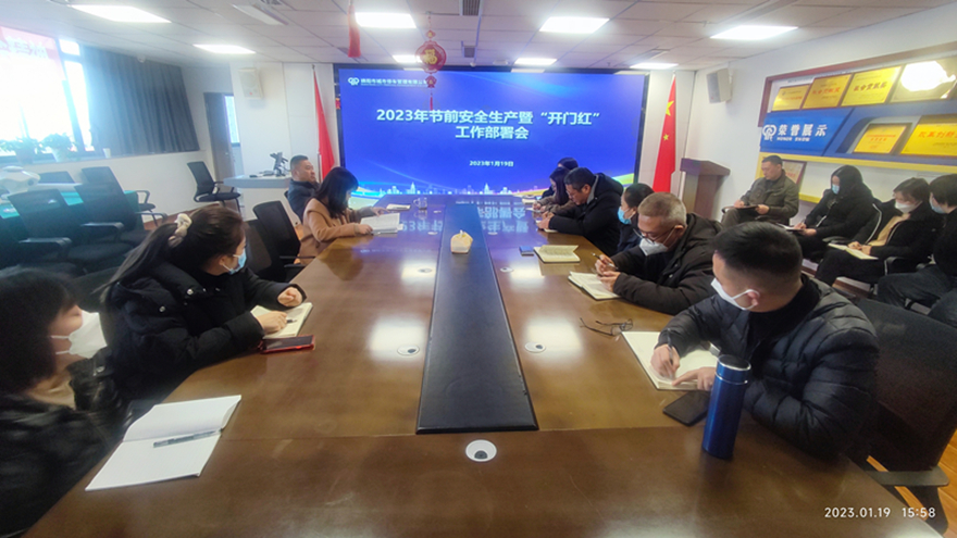 董事长胥彩莲传达集团会议精神 董事长胥彩莲传达集团会议精神