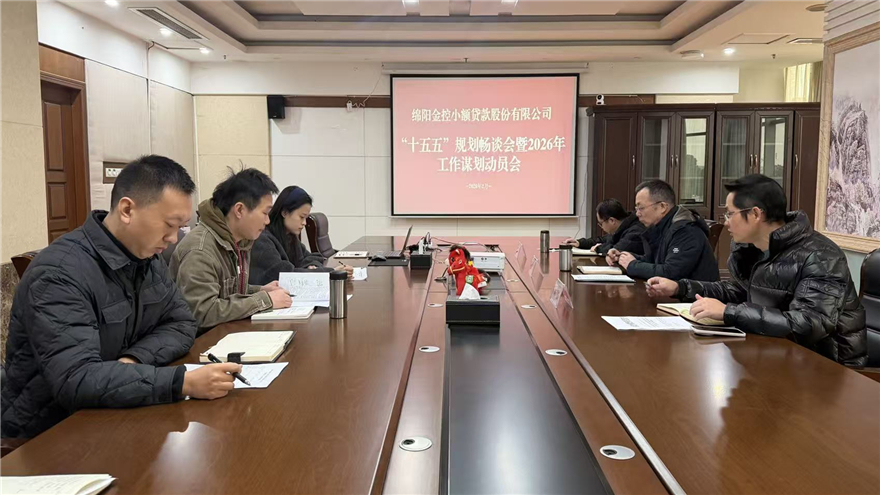 【唯实争先 开局创优】金控小贷：唯实争先抓开局 笃行实干谱新篇