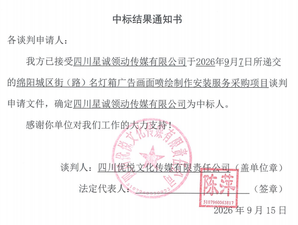 中标结果通知书.png