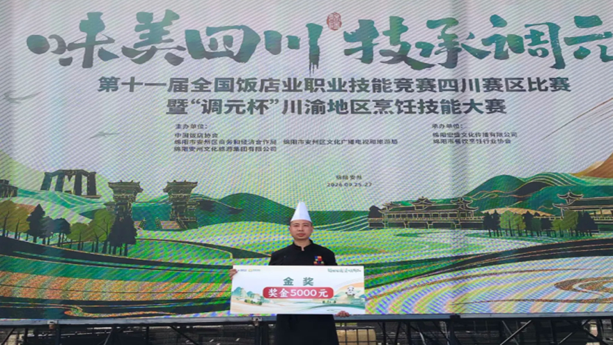 匠心摘金 好味入选——罗浮山绵州酒店赛场传佳绩